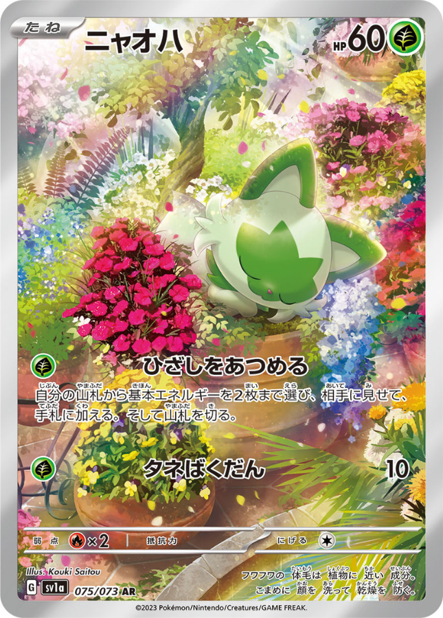 Sprigatito AR 075/073 SV1a Triplet Beat Pokemon Card Japanese
