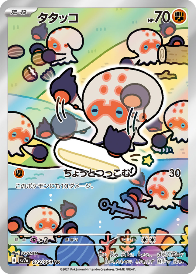 Clobbopus AR 072/064 SV7a Paradise Dragona Pokemon Card Japanese