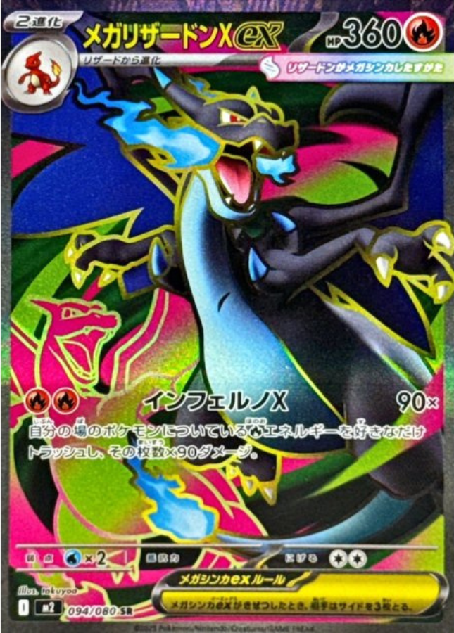 Mega Charizard X ex SR 094/080 M2 Inferno X Pokemon Card Japanese
