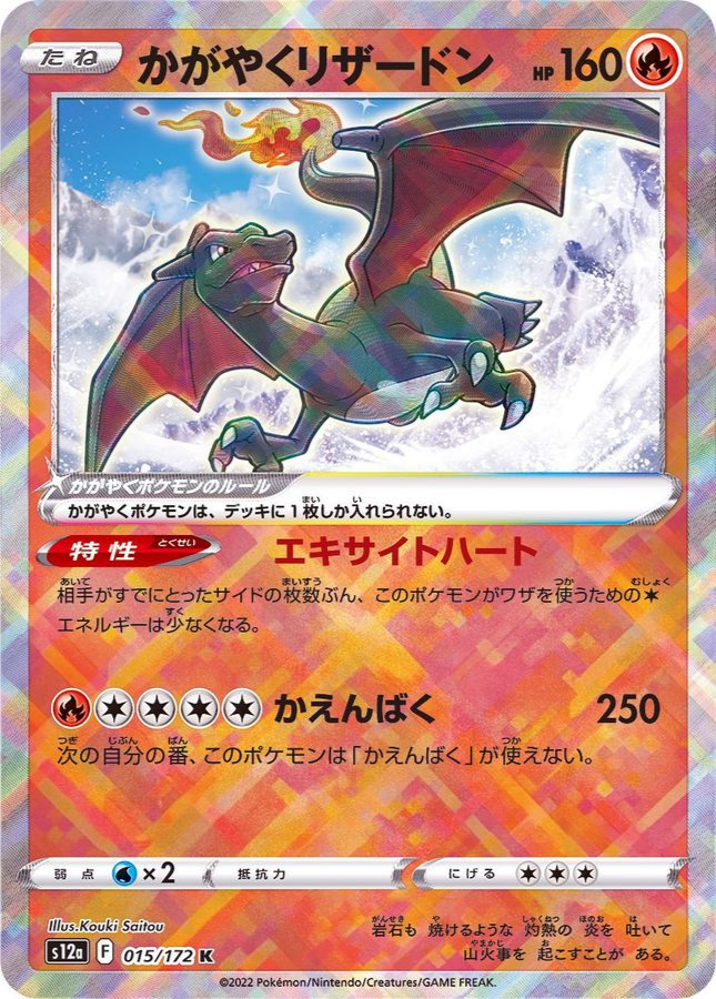 Radiant Shiny Charizard K 015/172 S12a VSTAR Universe Pokemon Card Japanese