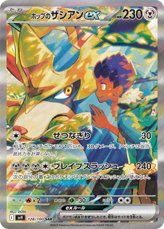 Hop's Zacian ex SAR 128/100 Battle Partners SV9 Pokemon Card Japanese