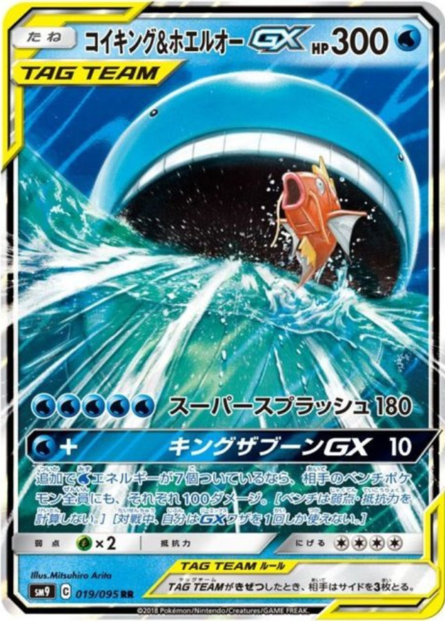 Magikarp & Wailord GX 019/095 RR TAG TEAM 2019 Pokemon Card Japanese