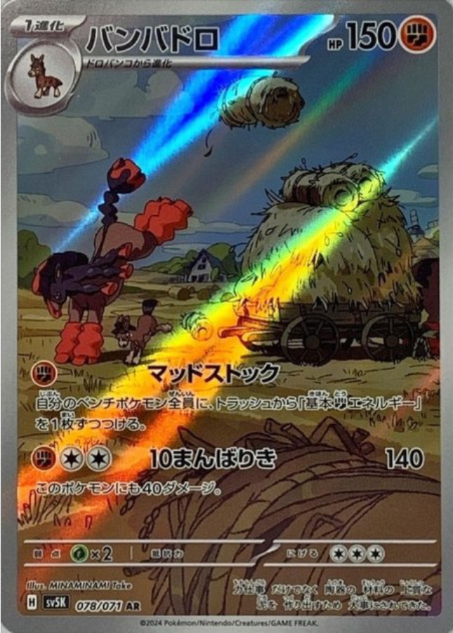 Mudsdale AR 078/071 SV5K Wild Force Pokemon Card Japanese