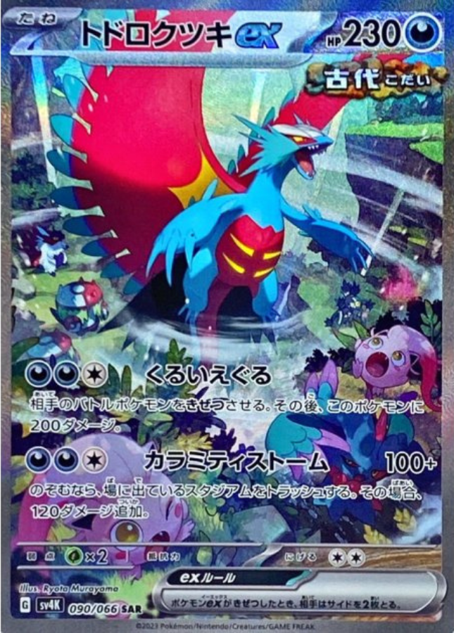 Roaring Moon ex SAR 090/066 SV4k Ancient Roar Pokemon Card Japanese