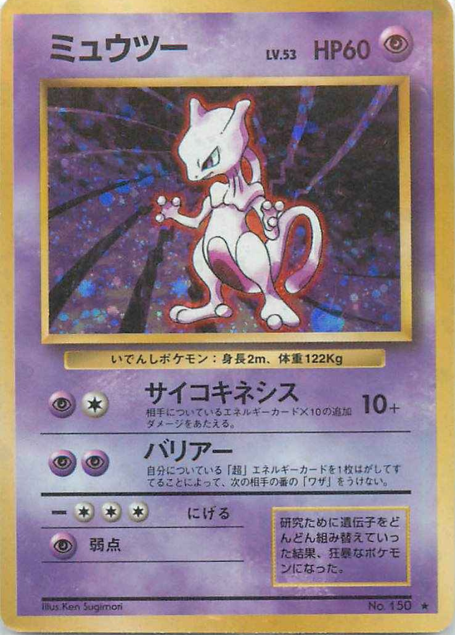 Mewtwo LV53 No.150 Pokemon Card Japanese Old Back #1