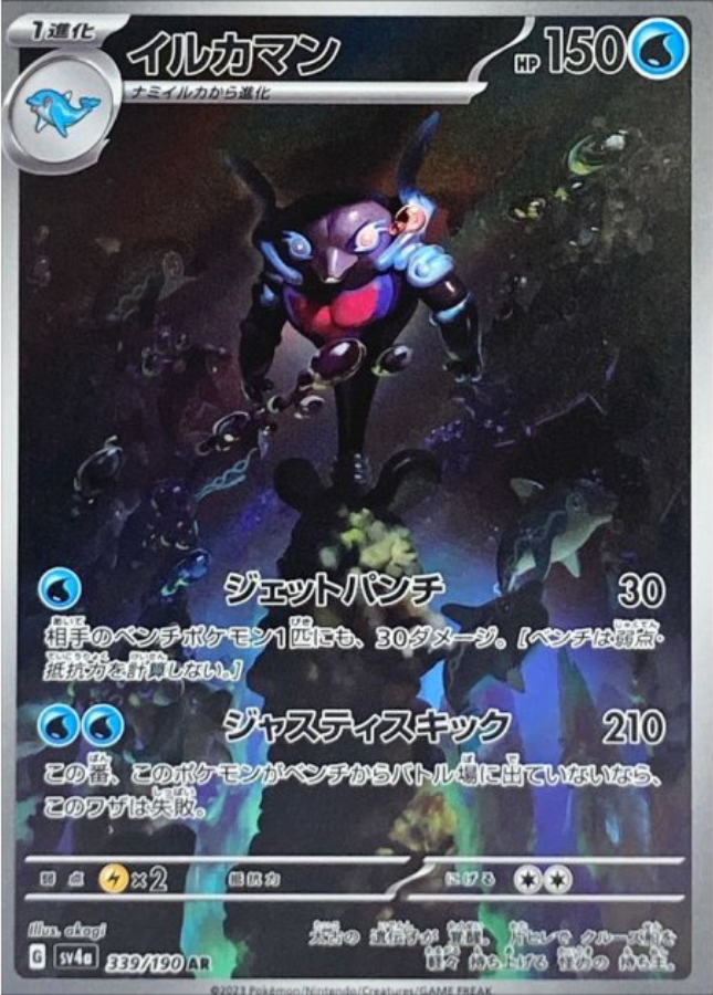 Palafin AR 339/190 SV4a Shiny Treasure ex Pokemon Card Japanese