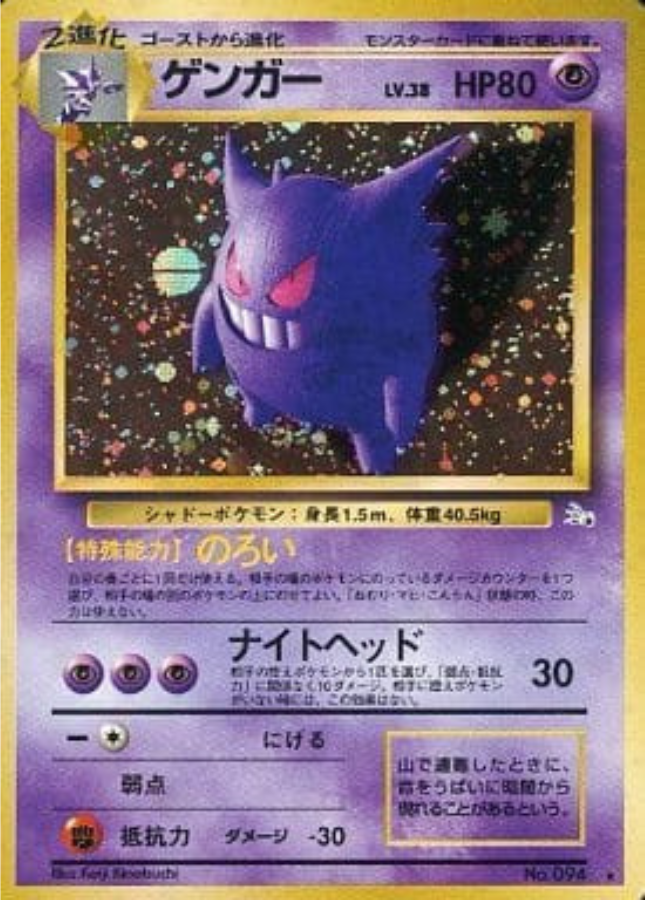Gengar Holo Fossil Pokemon Card Japanese Old Back