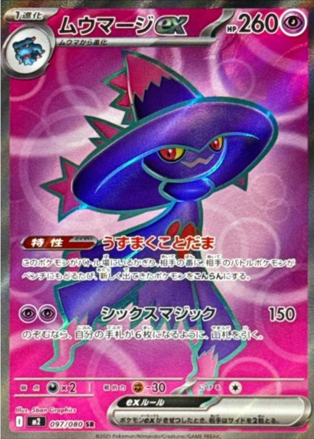 Mismagius ex SR 097/080 M2 Inferno X Pokemon Card Japanese