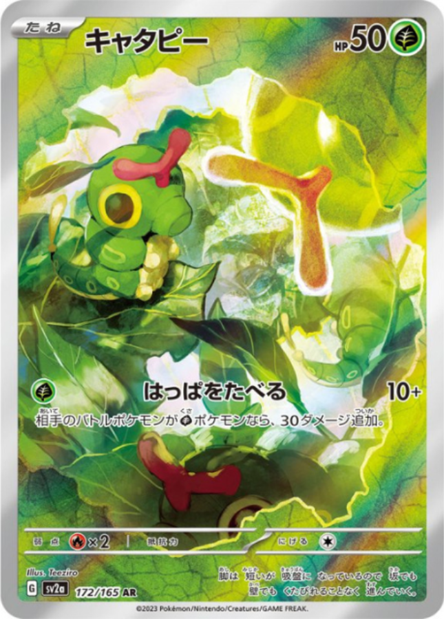 Caterpie AR 172/165 Sv2a Pokémon Card 151 Pokemon Card Japanese