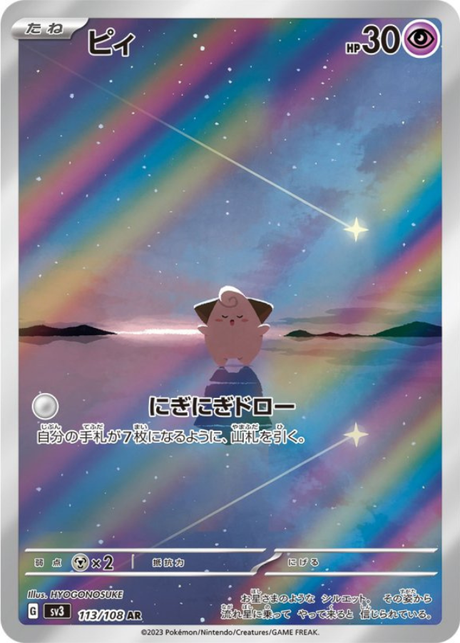 Cleffa AR 113/108 SV3 Ruler of the Black Flame Pokemon Card Japanese