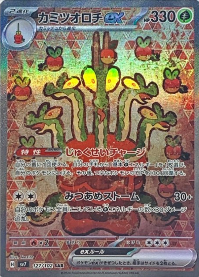 Hydrapple ex SAR 127/102 SV7 Stellar Miracle Pokemon Card Japanese