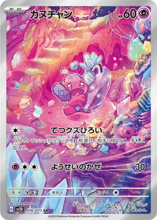 Tinkatink 076/071 AR SV2D Clay Burst Pokemon Card Japanese