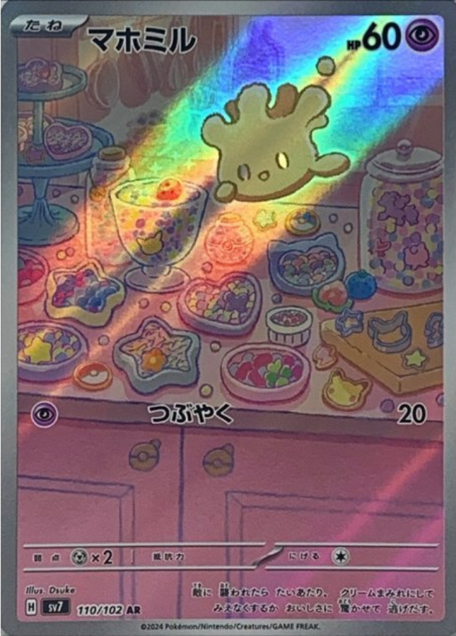 Milcery AR 110/102 SV7 Stellar Miracle Pokemon Card Japanese