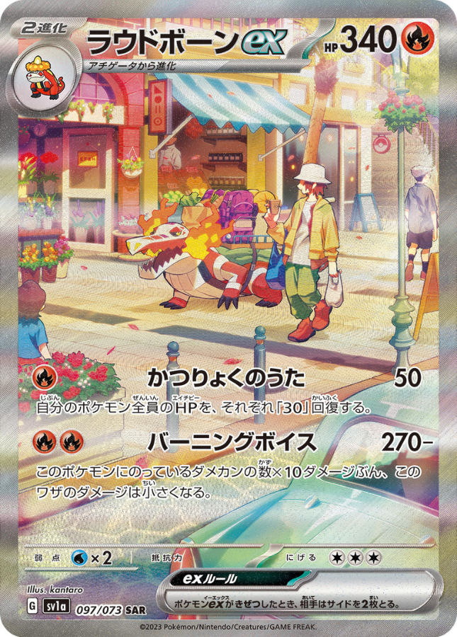 Skeledirge ex SAR 097/073 SV1a Triplet Beat Pokemon Card Japanese