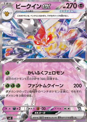 Vespiquen ex RR 051/108 SV3 Ruler of the Black Flame Pokemon Card Japanese