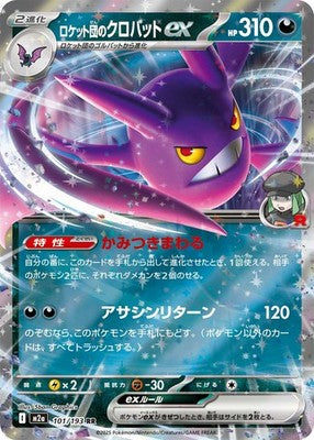 Team Rocket's Crobat ex RR 101/193 M2a Mega Dream ex Pokemon Card Japanese