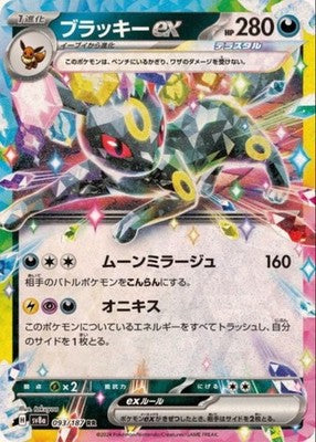 Umbreon EX RR 093/187 SV8a Terastal Fest ex Pokemon Card Japanese