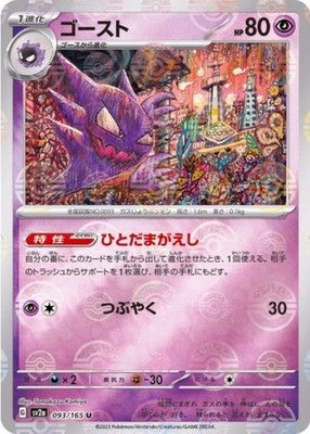 Haunter Reverse Holo U 093/165 SV2a Pokémon Card 151 Pokemon Card Japanese