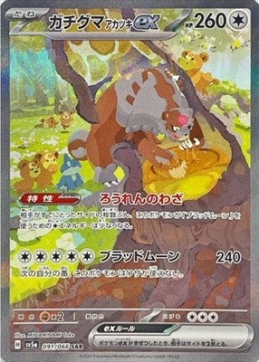 Bloodmoon Ursaluna ex SAR 091/066 SV5a Crimson Haze Pokemon Card Japanese