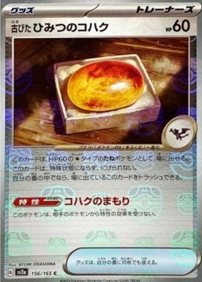 Ancient Old Amber 156/165 Master Ball Holo Sv2a 151 Pokemon Card  Japanese