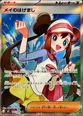Rosa's Encourage SR 107/080 M3 Munikis Nihil Zero Pokemon Card Japanese