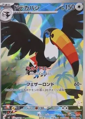 Toucannon AR 092/081 M5 Abyss Eye Pokemon Card Japanese
