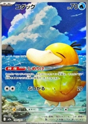 Psyduck AR 199/193 M2a Mega Dream ex Pokemon Card Japanese