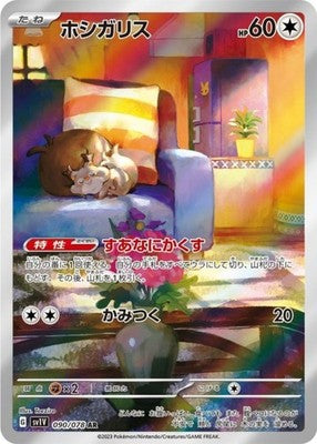 Skwovet AR 090/078 SV1V Violet ex Pokemon Card Japanese