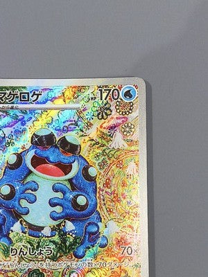 Seismitoad AR 109/086 SV11B Black Bolt Pokemon Card Japanese #6