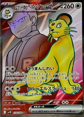 Team Rocket's Persian ex SR 118/098 SV10 Glory of Team Rocket Pokemon Card Japan