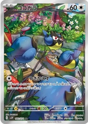 Rookidee AR 082/071 SV2P Snow Hazard Pokemon Card Japanese