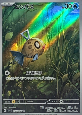 Feebas AR 110/106 SV8 Super Electric Breaker Pokemon Card Japanese