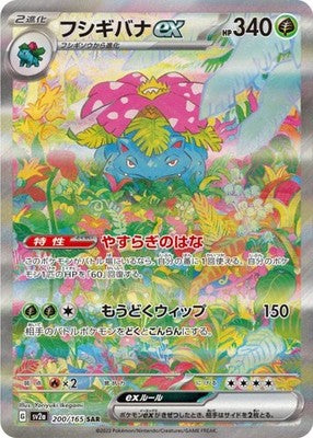 Venusaur ex SAR 200/165 SV2a Pokémon Card 151 Pokemon Card Japanese