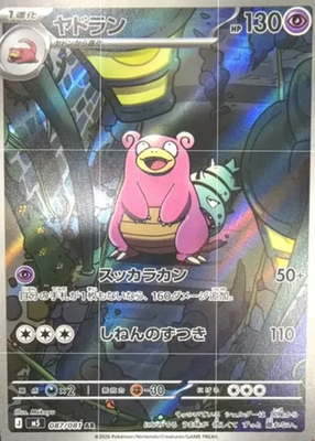 Slowbro AR 087/081 M5 Abyss Eye Pokemon Card Japanese
