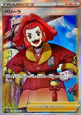 Pelipper SR 079/067 S10D Time Gazer Pokemon Card Japanese