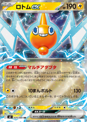 Rotom ex RR 029/080 M2 Inferno X Pokemon Card Japanese