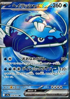 Hirasha ex RR 078/063 SV9a Heat Wave Arena Pokemon Card Japanese