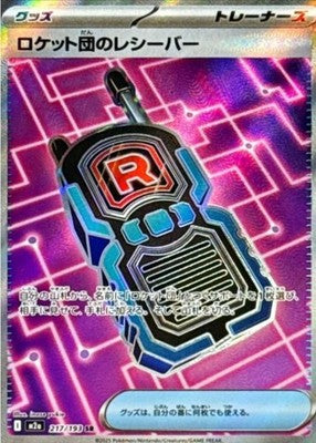 Team Rocket's Receiver SR 217/193 M2a Mega Dream ex Pokemon Card Japanese