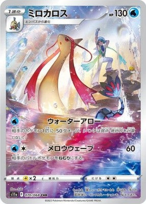 Milotic CHR 070/068 S11a Incandescent Arcana Pokemon Card Japanese
