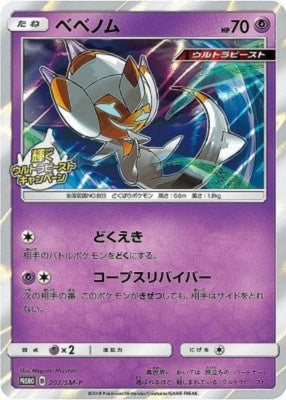Poipole 202/SM-P Promo Psychic Shining Ultra Pokemon Card Japanese