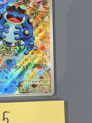 Seismitoad AR 109/086 SV11B Black Bolt Pokemon Card Japanese #5