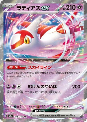 Latias ex RR 075/193 M2a Mega Dream ex Pokemon Card Japanese
