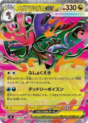Mega Dragapult ex RR 063/083 M4 Ninja Spinner Pokemon Card Japanese