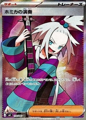 Roxie's Performance SR 110/083 M4 Ninja Spinner Pokemon Card Japanese