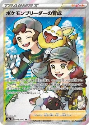 Pokemon Breeder's Training SR 078/070 S2a Explosive Walker Pokemon Card Japanese