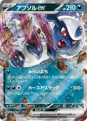 Absol ex RR 073/108 SV3 Ruler of the Black Flame Pokemon Card Japanese
