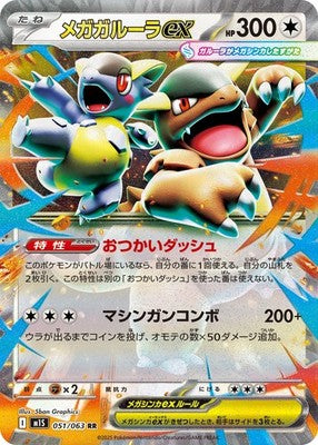 Mega Gardevoir ex RR 051/063 M1S Mega Symphonia Pokemon Card Japanese