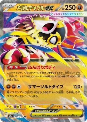 Mega Charizard EX RR 094/193 M2a Mega Dream ex Pokemon Card Japanese