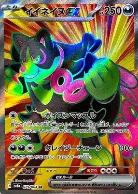 Zygarde ex SR 079/064 SV6a Night Wanderer Pokemon Card Japanese