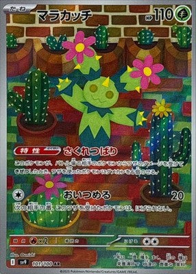 Maractus AR 101/100 Battle Partners SV9 Pokemon Card Japanese